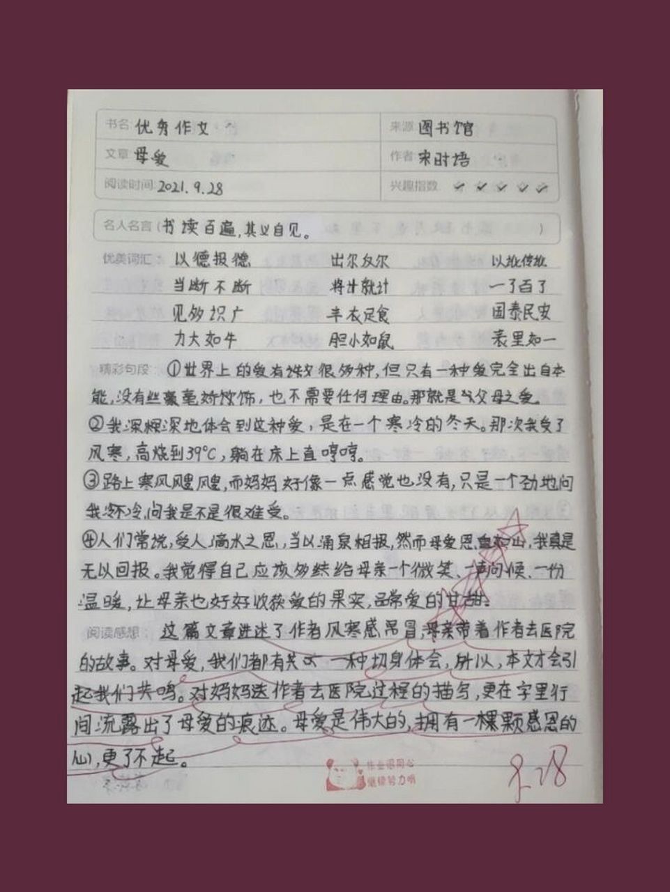 读书笔记之母爱