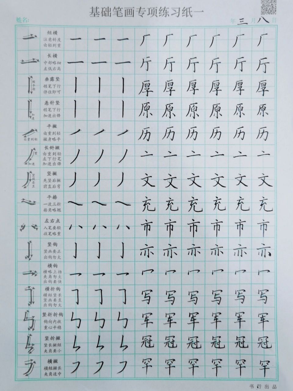 硬笔书法打卡&每日练字 厂字头,京字头,秃宝盖,草字头,冬字头,宝盖头.