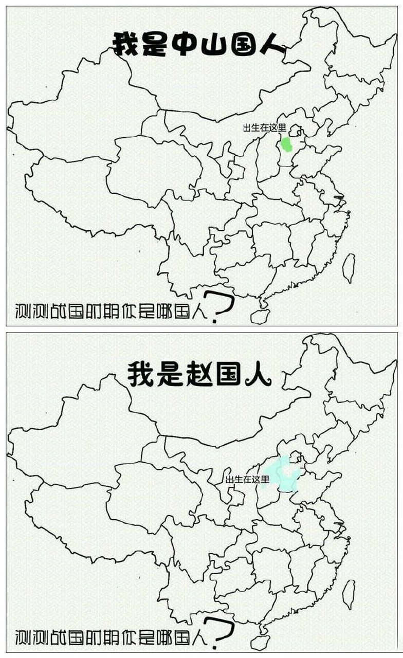 战国时期,你是哪国人?