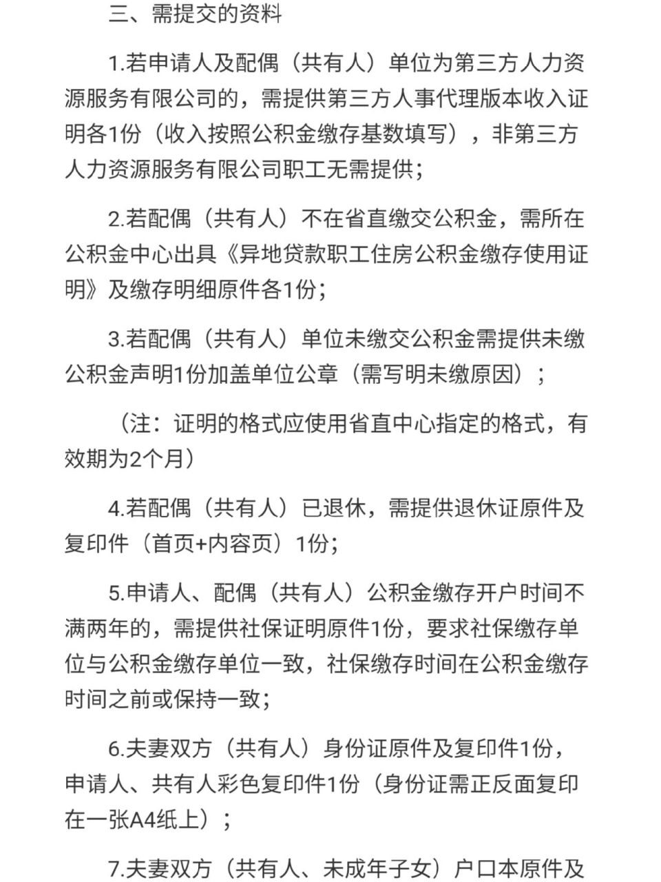 公积金能贷多少?如何提取?