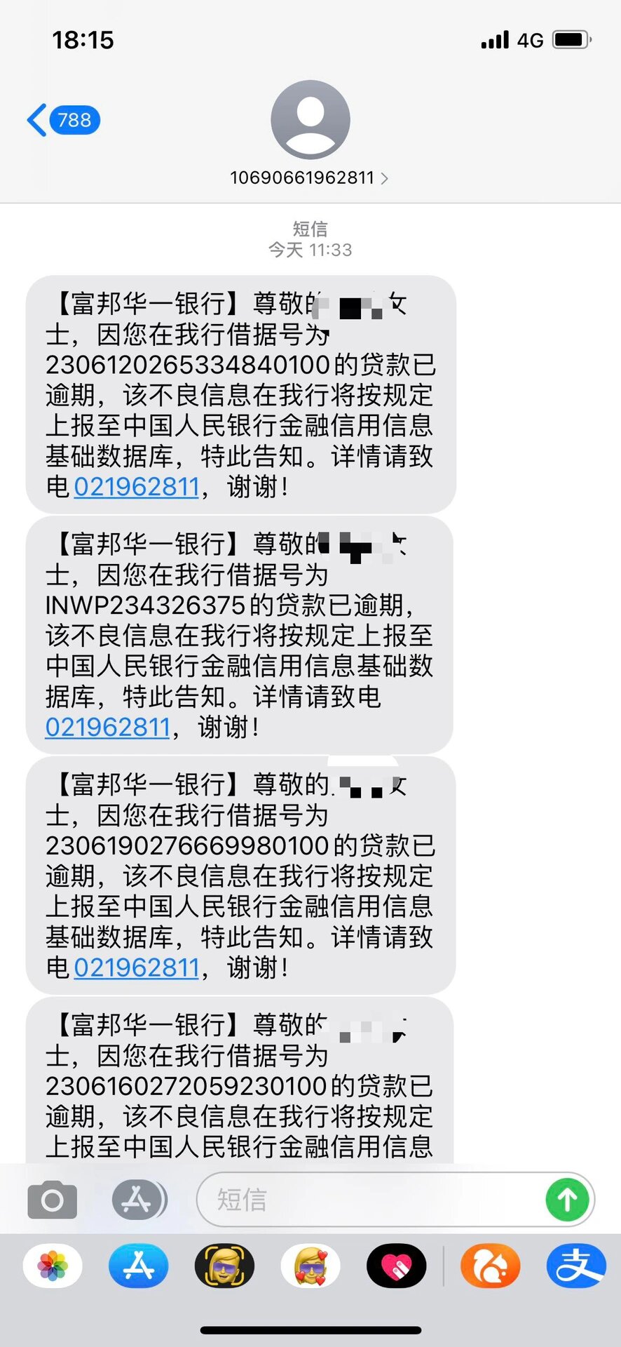 小贷公司催款短信截图图片