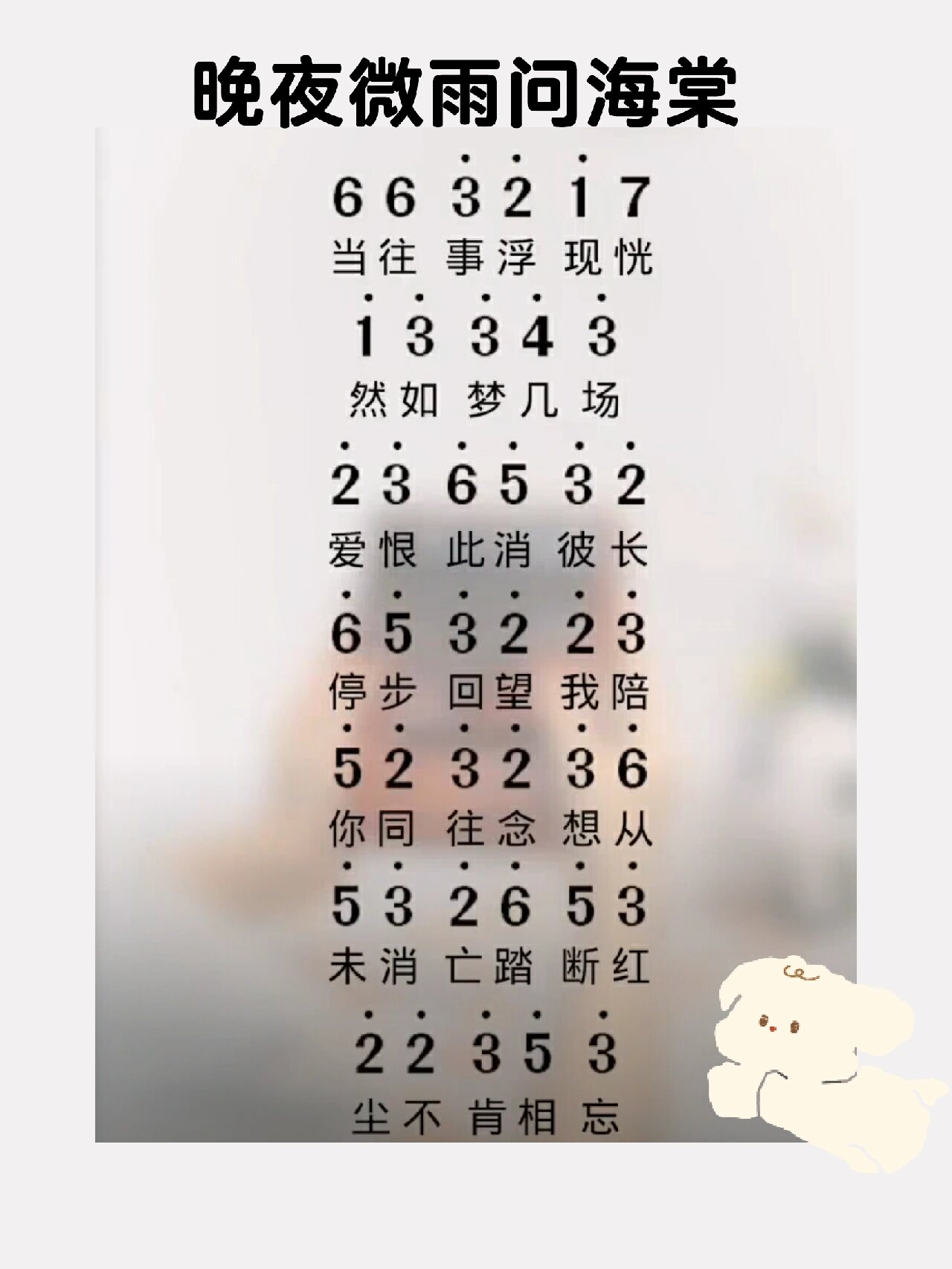 《晚夜微雨问海棠》琴谱