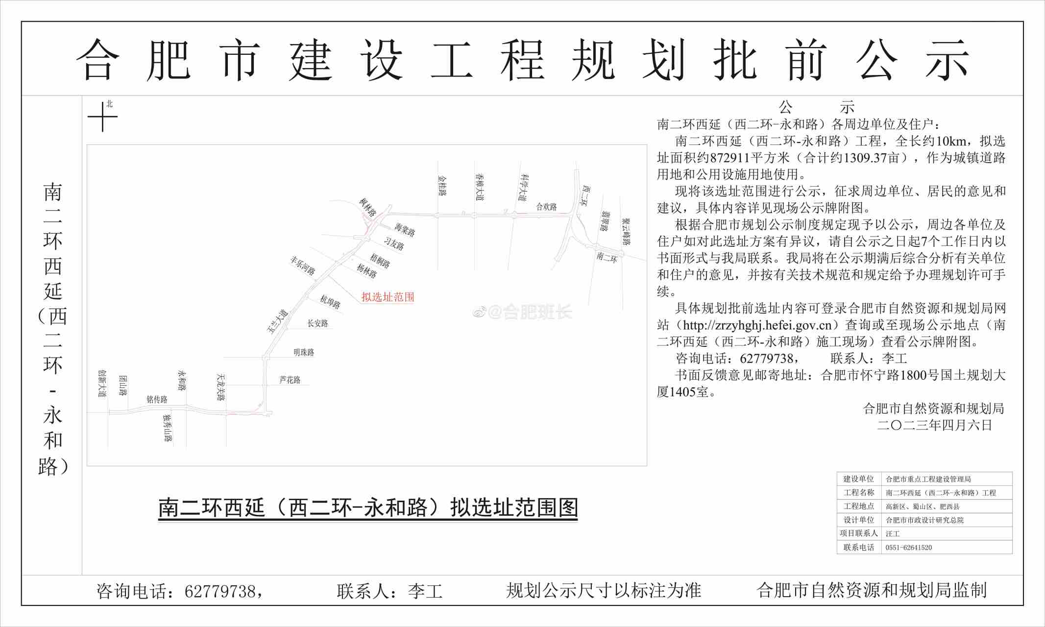 南二环西延(西二环-永和路)规划公示,全长约10公里.