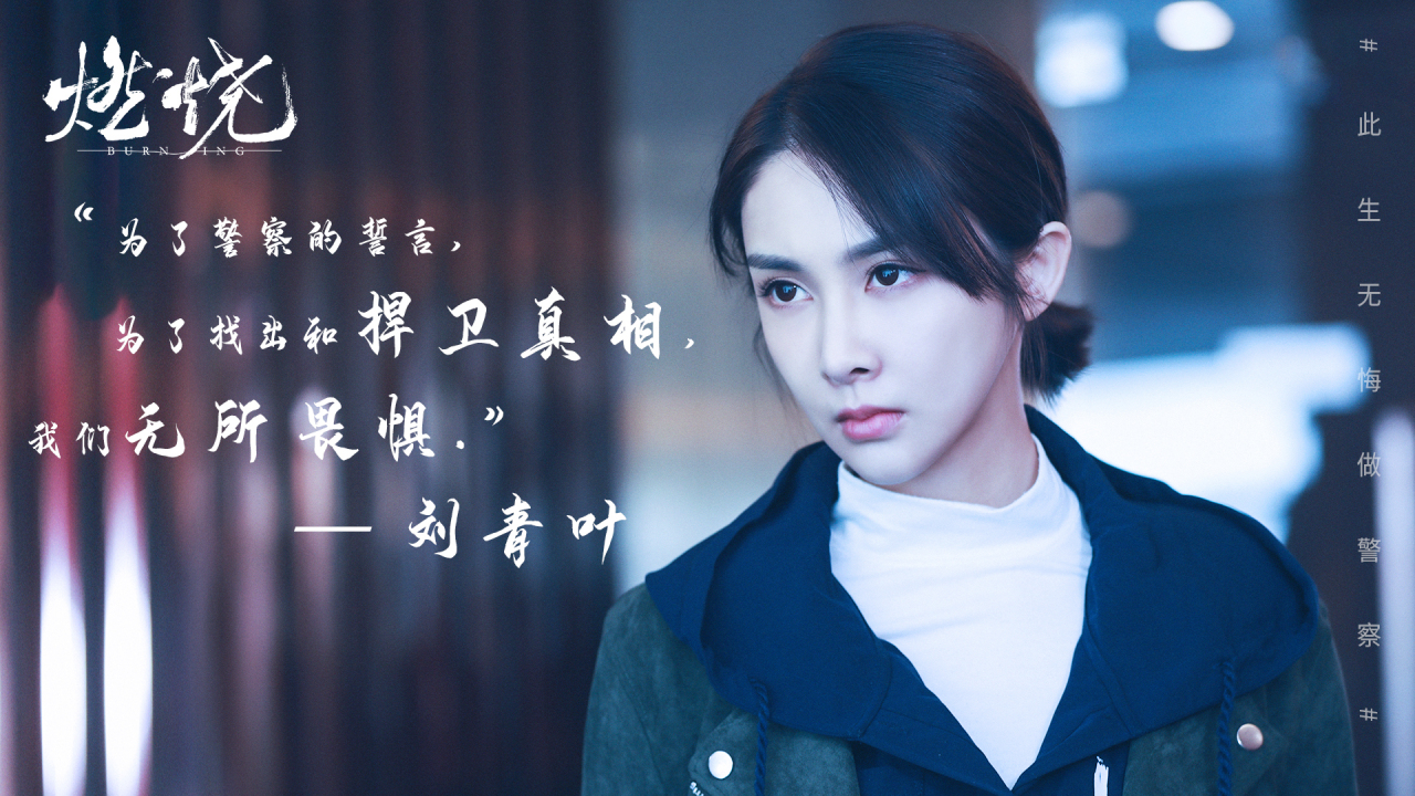 明星请回答# 大家好,我是林籽,在#剧版燃烧#中