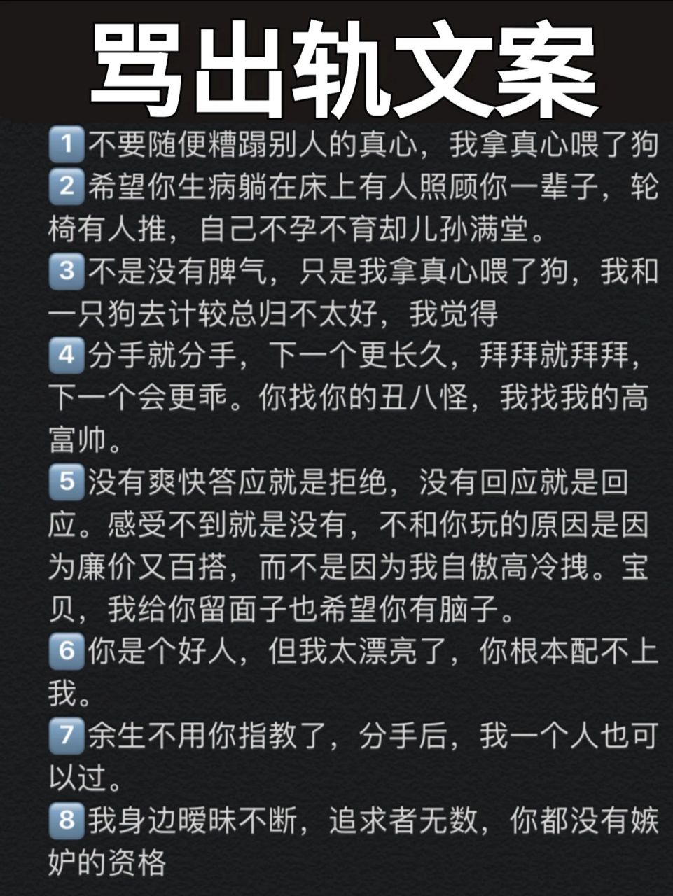 骂出轨文案,怼渣男[嘿哈] 今日文案正常90业 yeah yeah yeah!