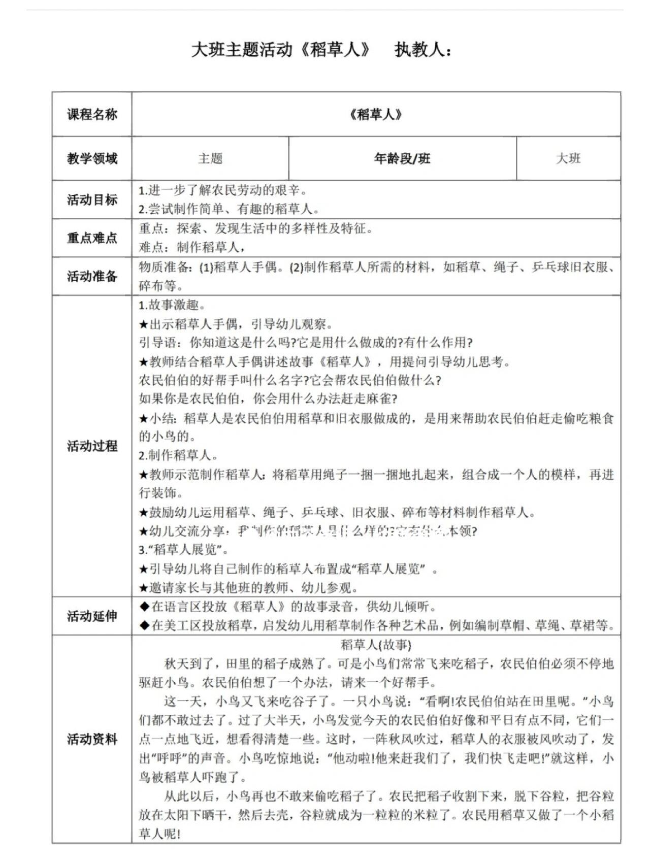 主题《游戏活动》教案