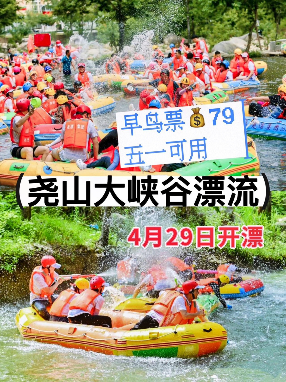 图文伙伴计划 尧山大峡谷漂流 4月29日开漂啦 预售早鸟票79 限前5000