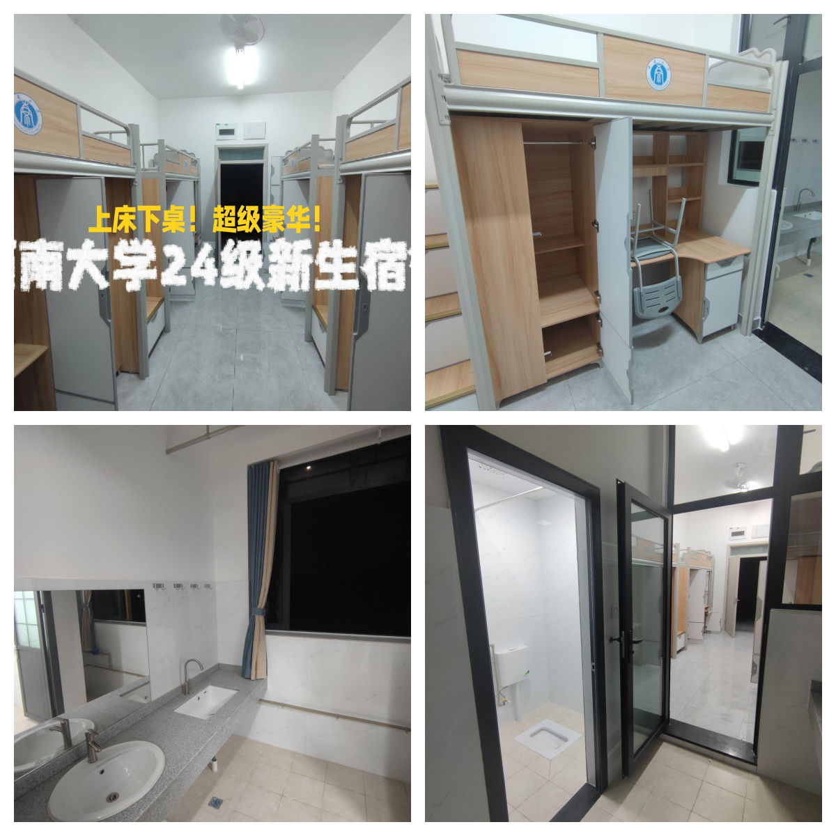 【西南大学新生宿舍大揭秘】 - 荣昌校区e栋豪华宿舍来啦!