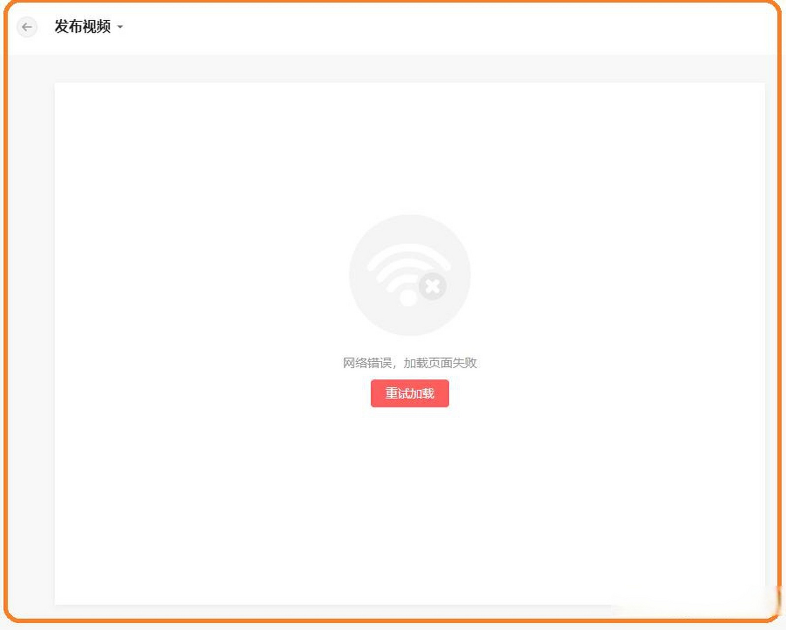 为什么视频发不出去 为什么视频发不出去
