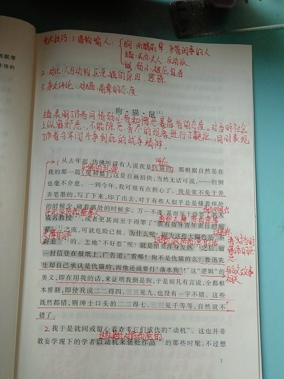 狗·猫·鼠批注笔记 批注笔记