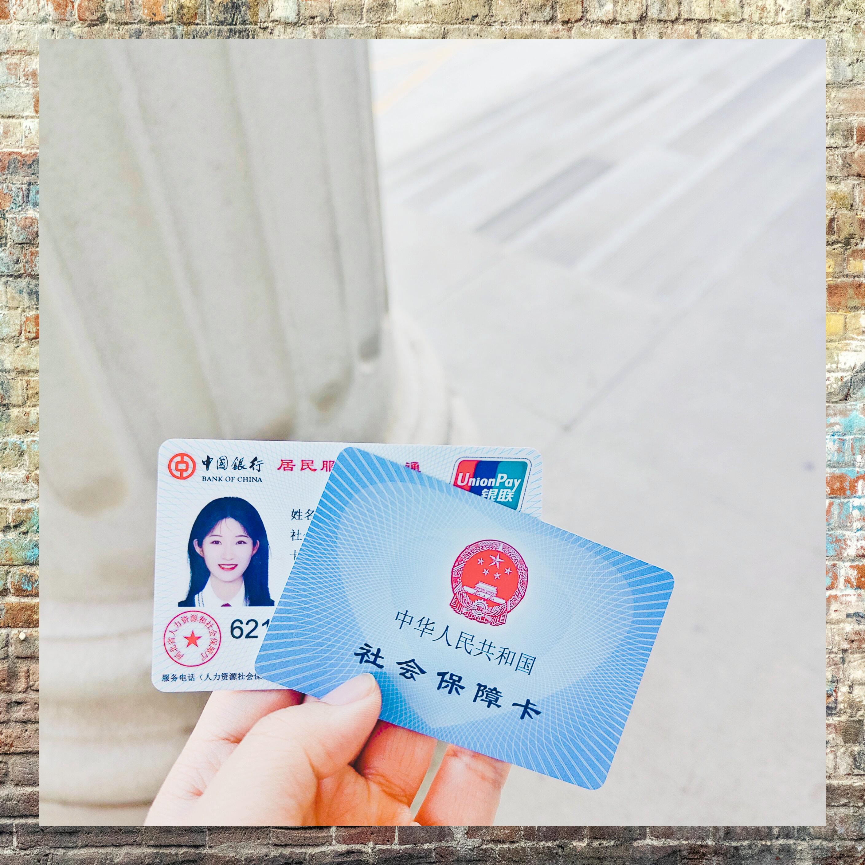 三代社保卡换新完成