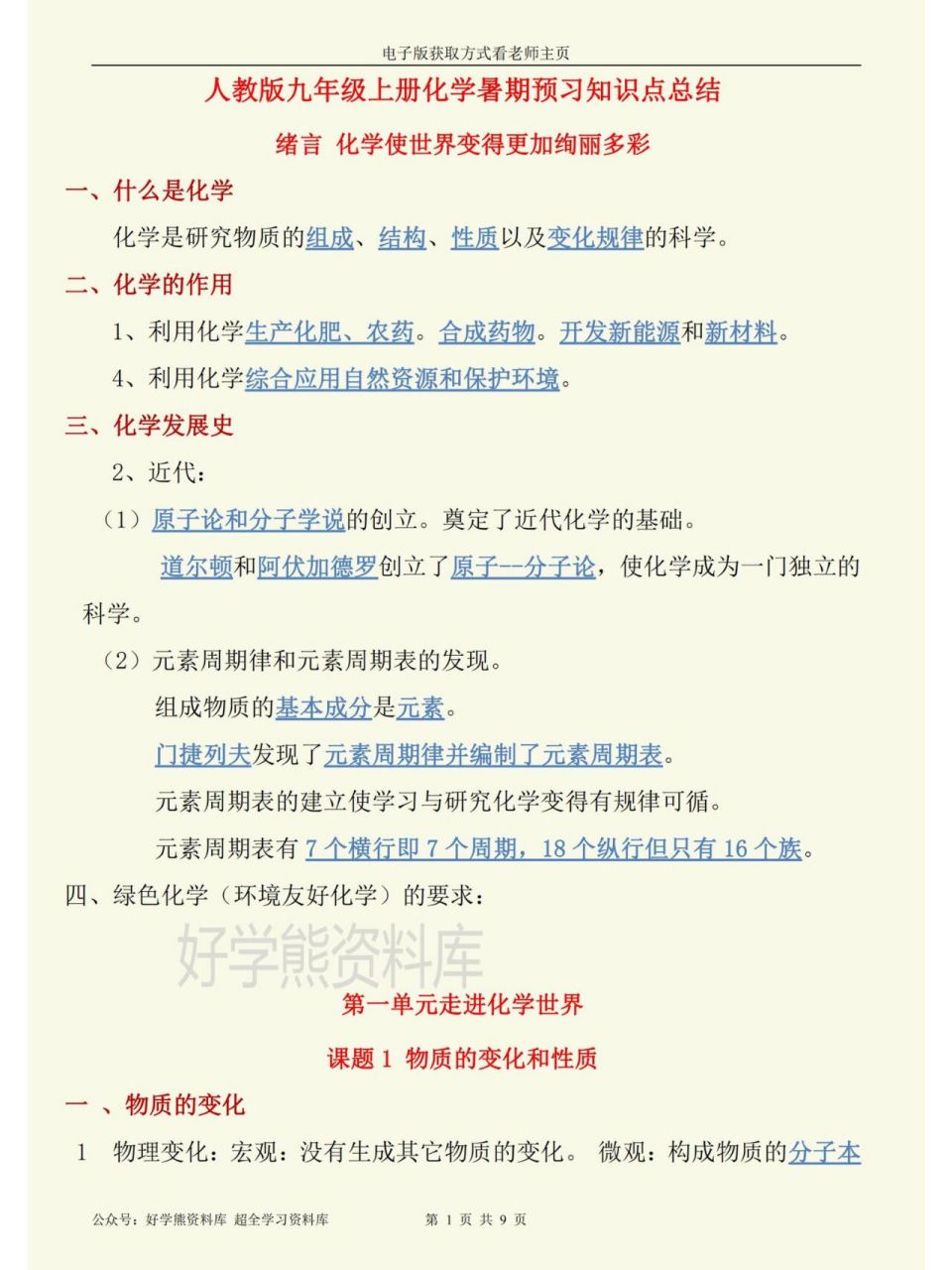 97九年級上冊化學課本知識點總結 人教版九年級上冊化學課本知識點