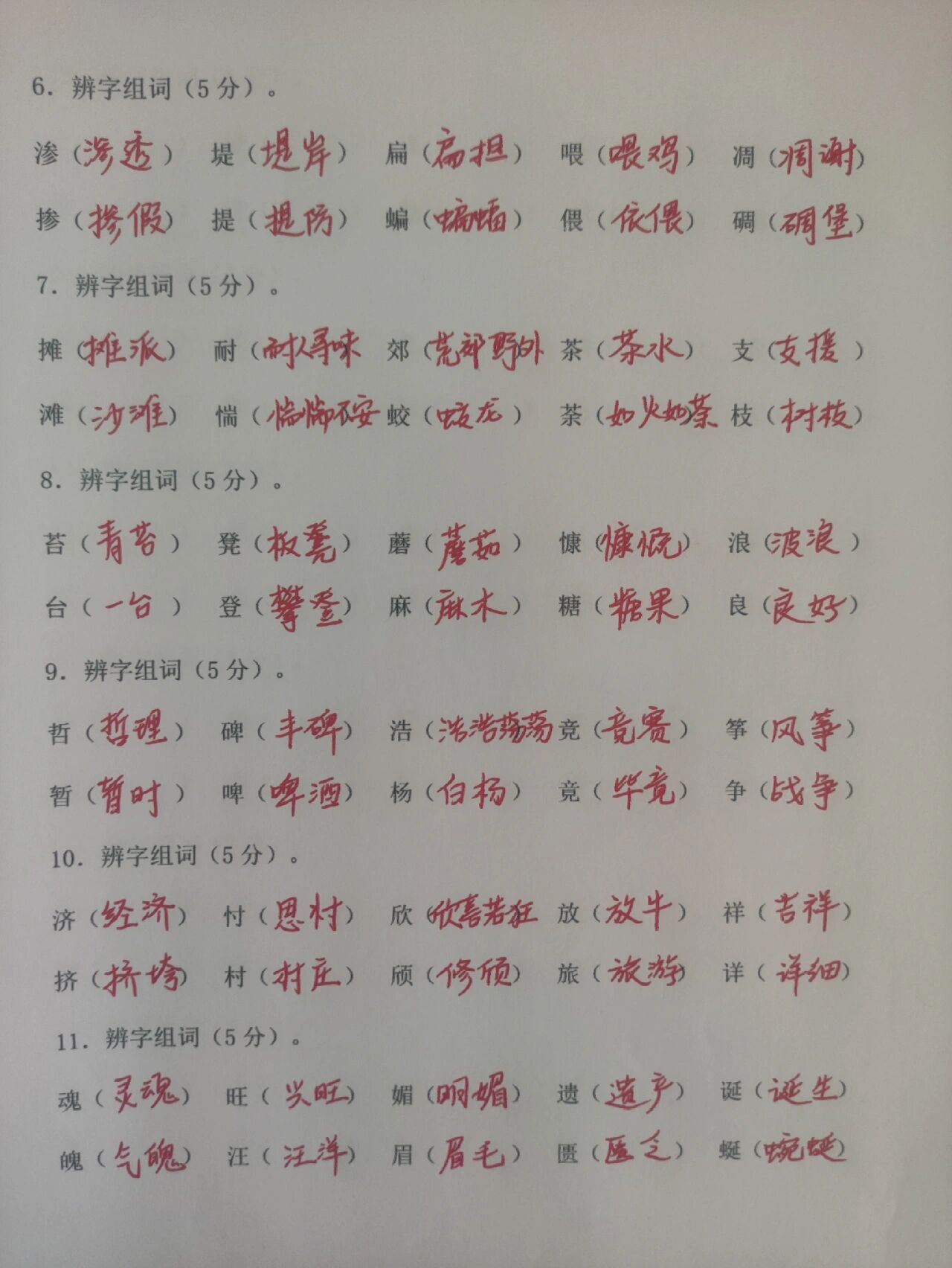 经字组词图片