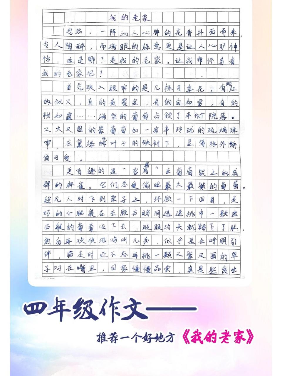 四年级作文～介绍一个好地方～我的老家 忽然,一阵沁人心脾的花香扑面