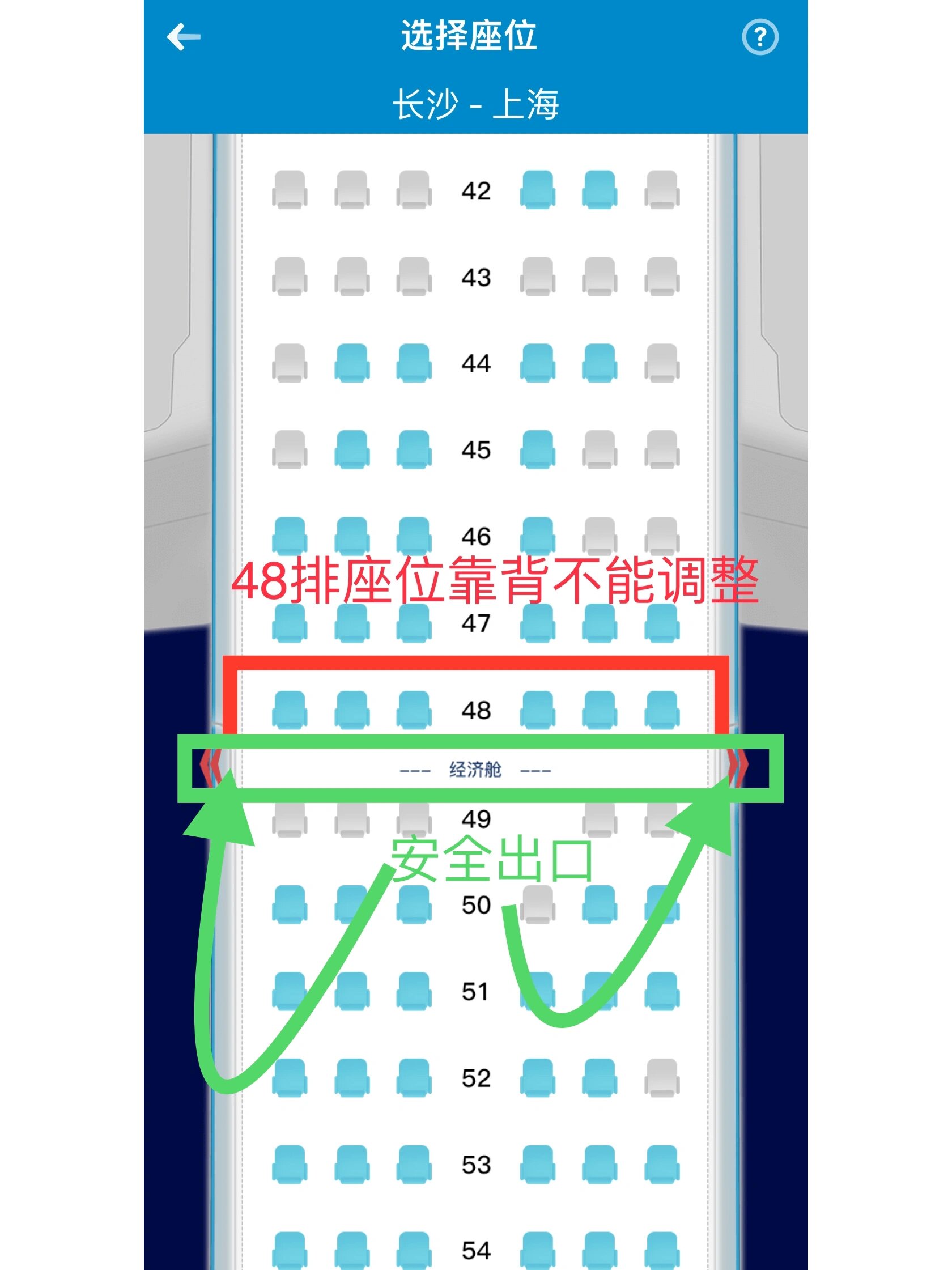 7215南航飞机选座位注意