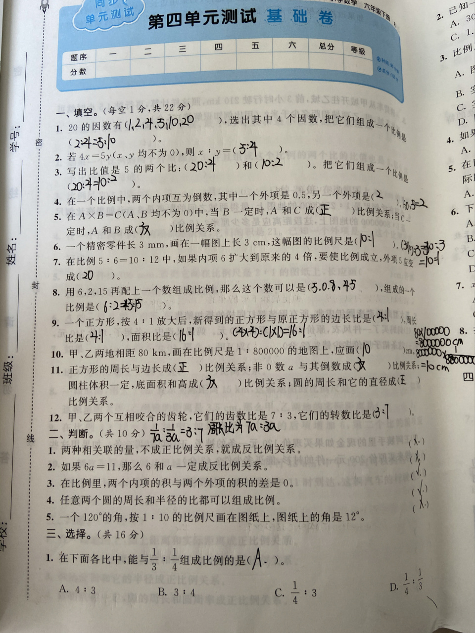 六年级下册数学《53全优卷》第四单元测试卷后面的题优卷有点难度 #六