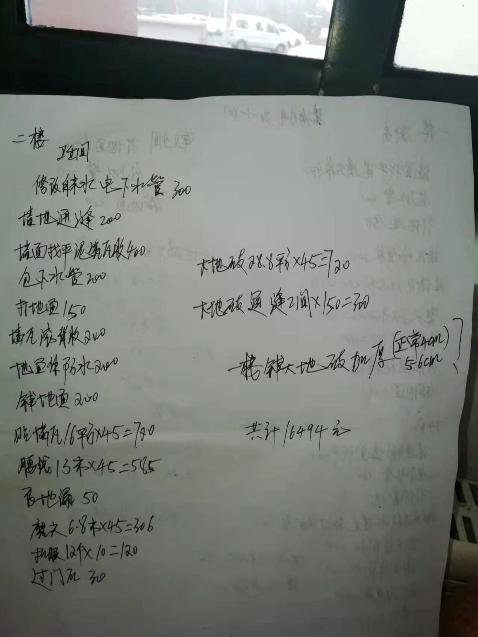 瓷砖铺贴人工费 总计瓷砖铺贴人工费 瓦工部分 收费16494 付16000(产