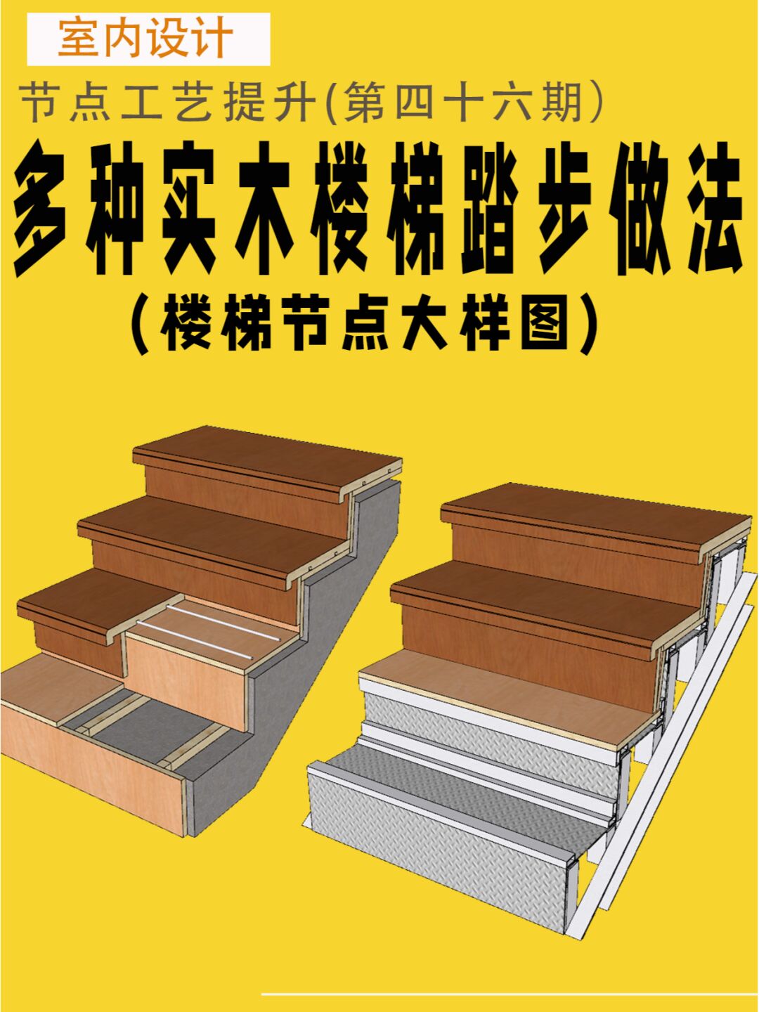 木栈道台阶大样塑木楼梯施工图木板楼梯踏步节点楼梯橡胶地板节点楼梯