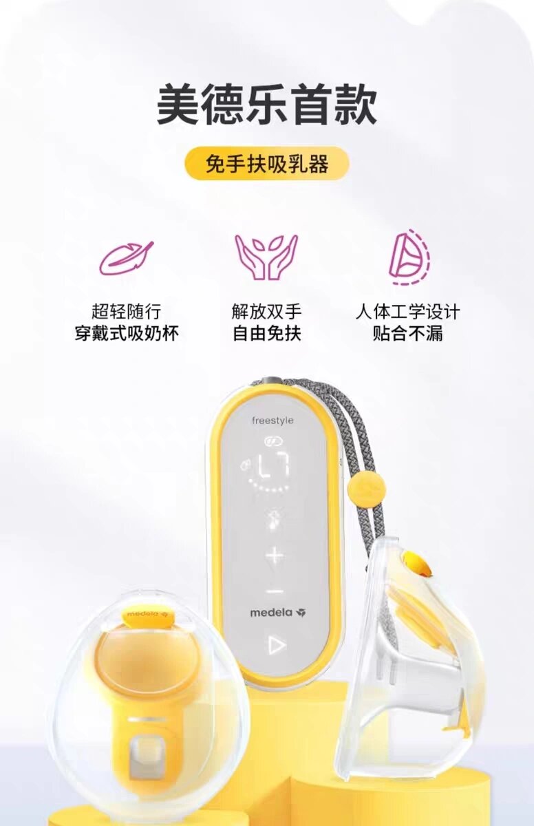 美德乐双边免手扶吸奶器使用真实体验(上)