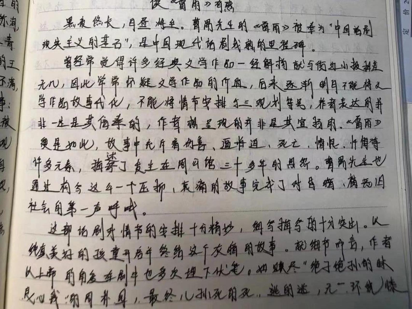 《雷雨》读后感 92