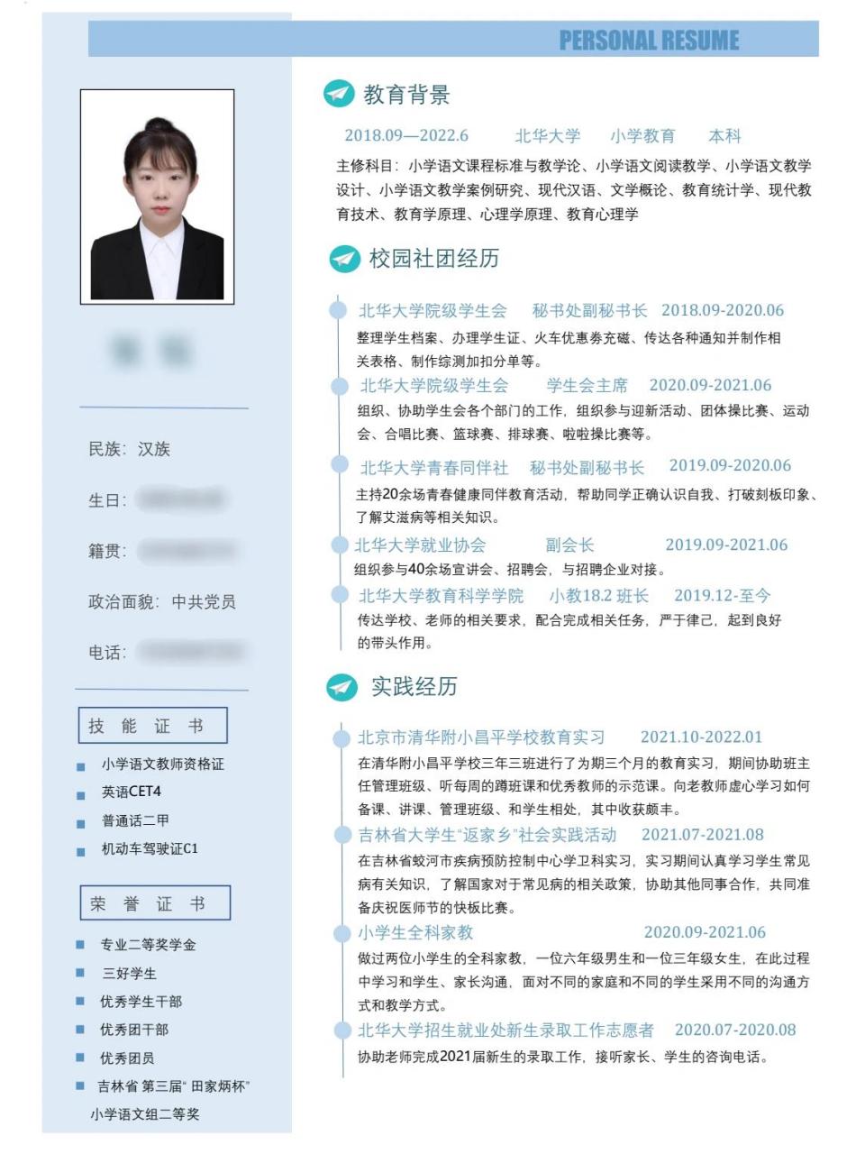 师范生简历参考 模板是我们系主任发给我们参考的,我比较懒直接用了
