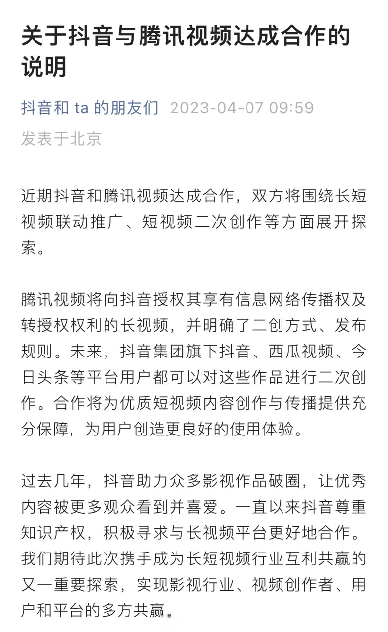 抖音与合作=抖音合作上星图啥意思