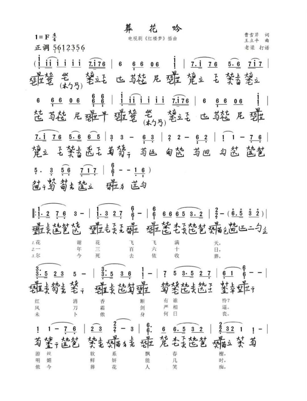 古琴曲谱分享《葬花吟》 曹雪芹所著《红楼梦》中林黛玉吟诵的一首诗.