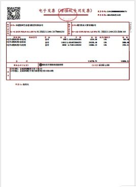 一张a4纸打印两张发票图片