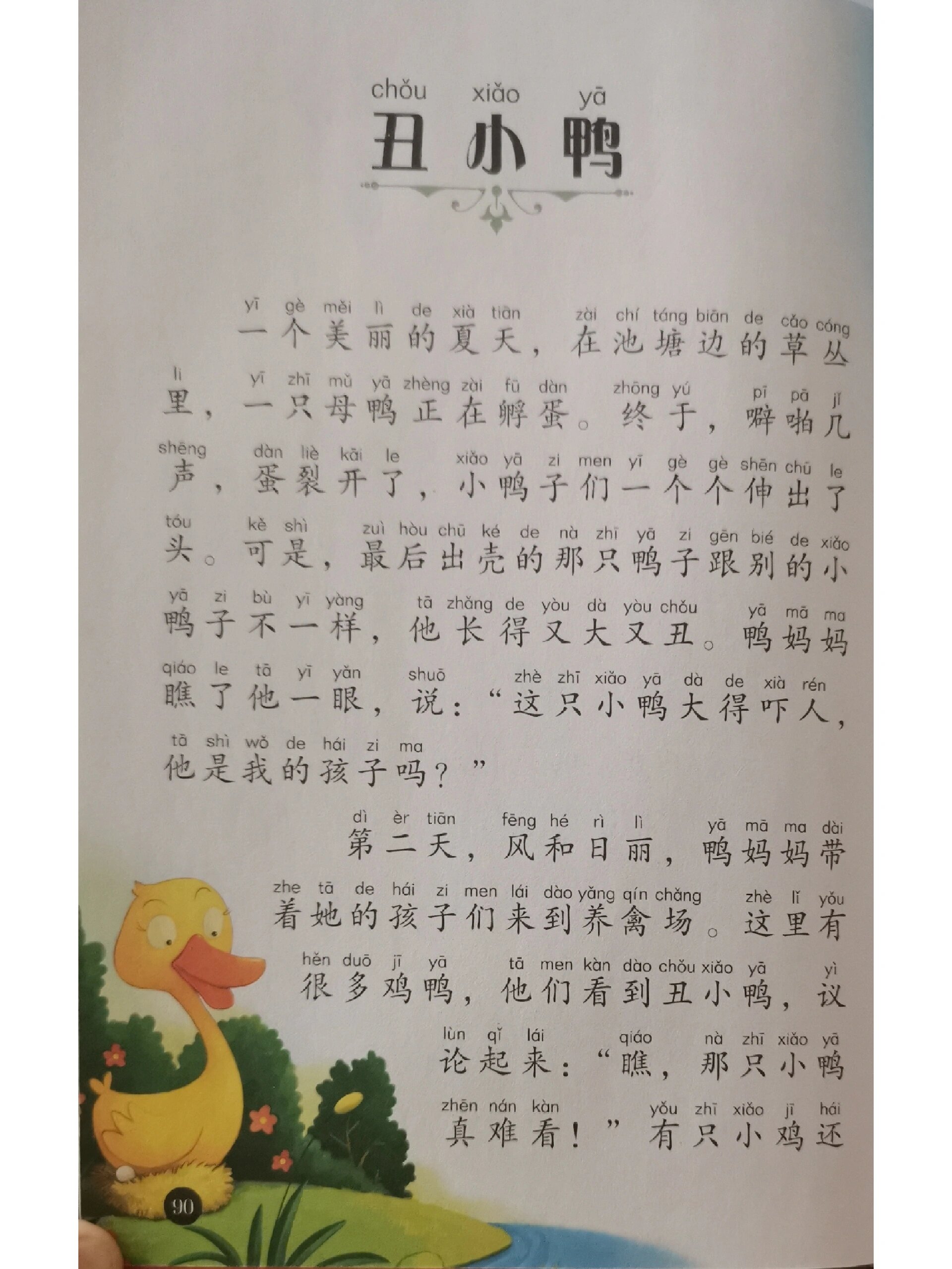 安徒生童话《丑小鸭》