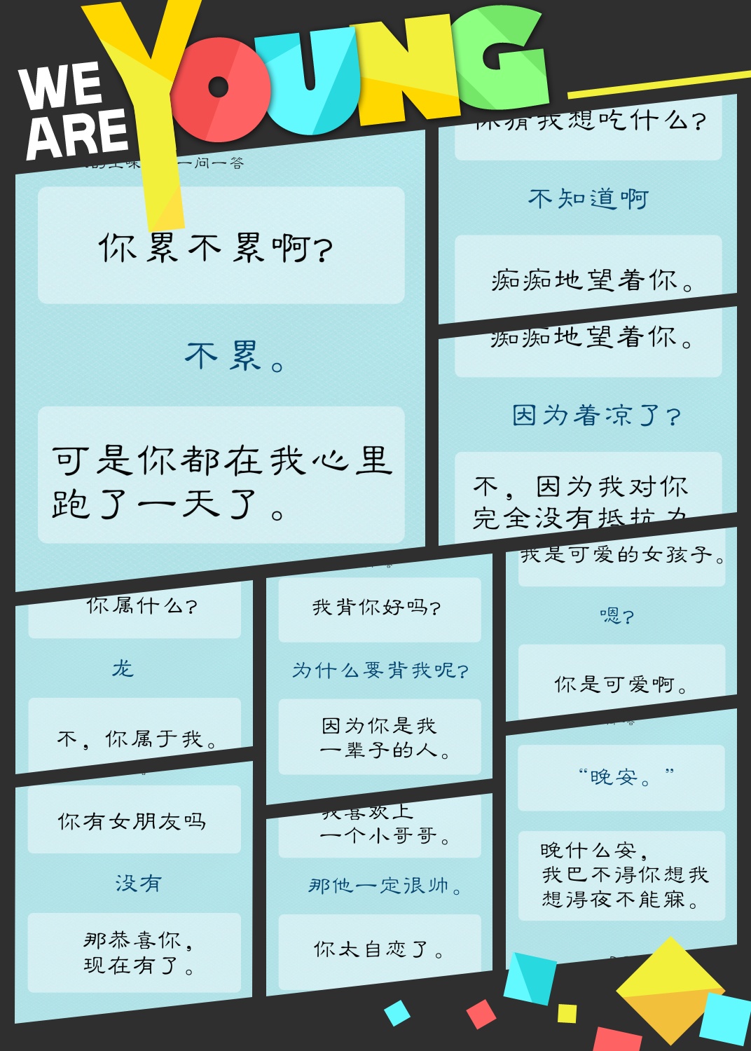 情侣一问一答套路情话大全
