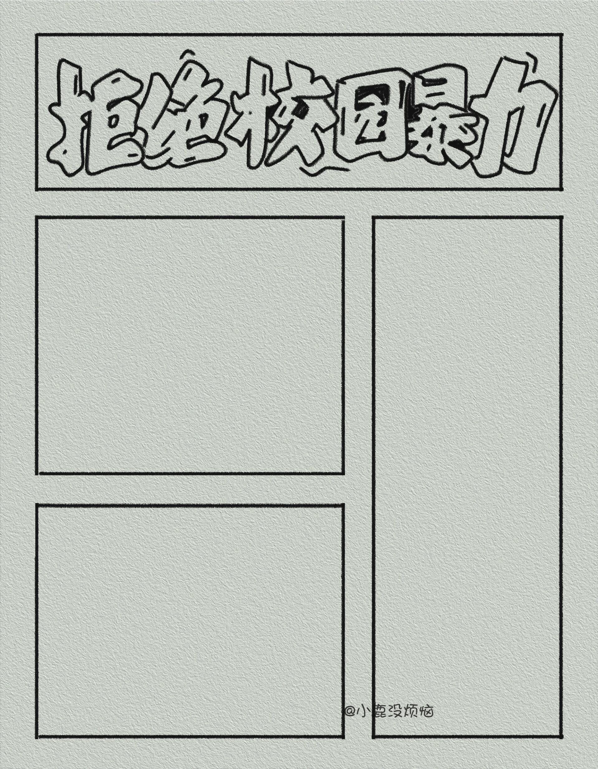 防霸凌6015拒绝校园暴力主题画