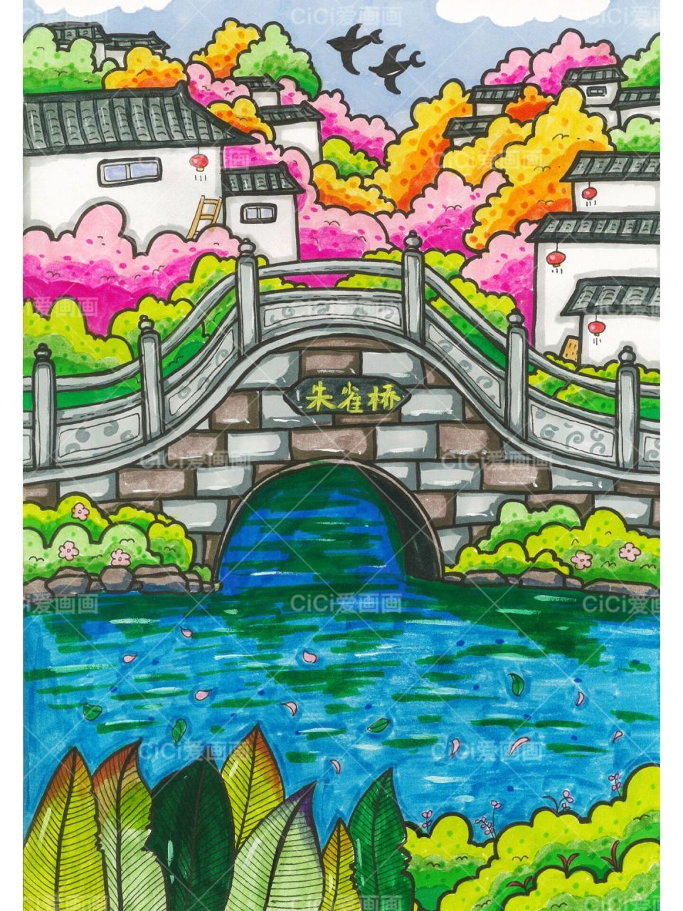 儿童画 创意画 画中呈现出家乡美丽的景色,包括一座古色古香的桥梁,一