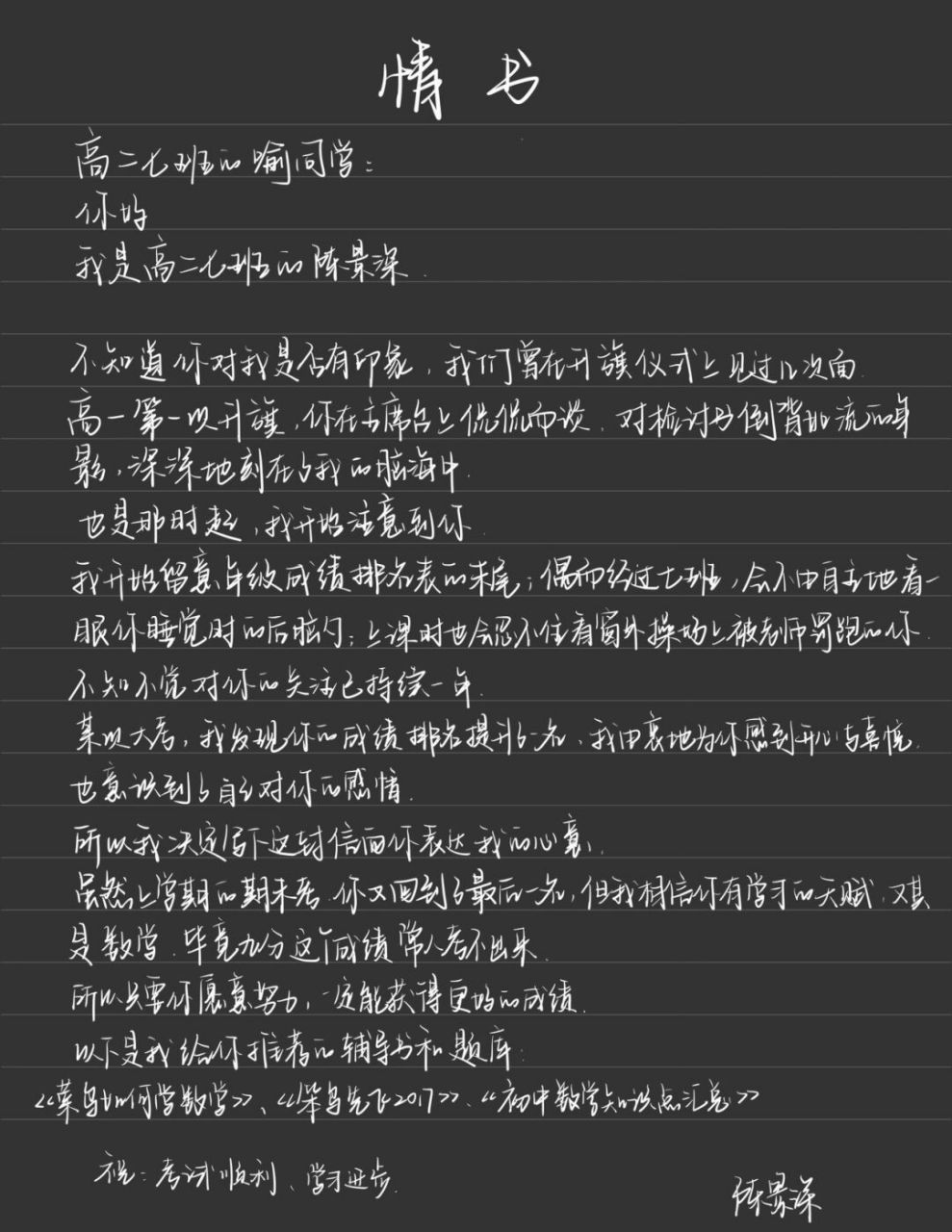 情书之《放学等我》绿茶直球攻vs纯情炸毛受 #酱子贝# #放学等我