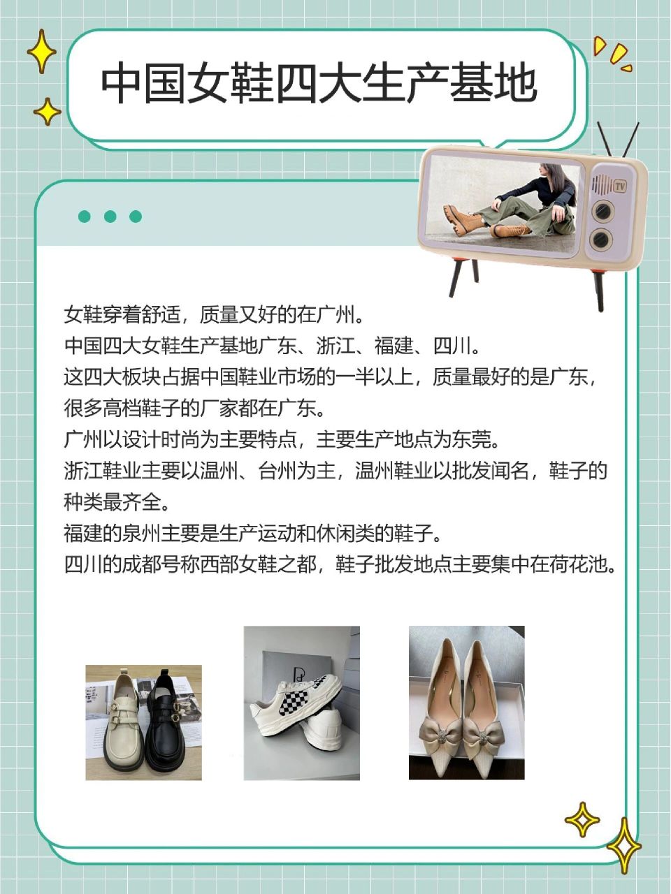 中国四大女鞋生产基地广东,浙江,福建,四川.