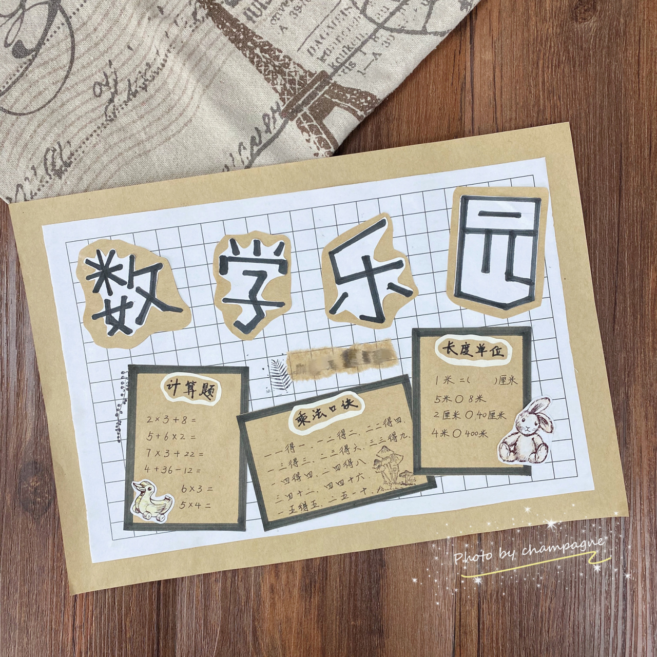 数学小报手抄报立体手工拼贴简约风 暑假的小报大家都做了没有?