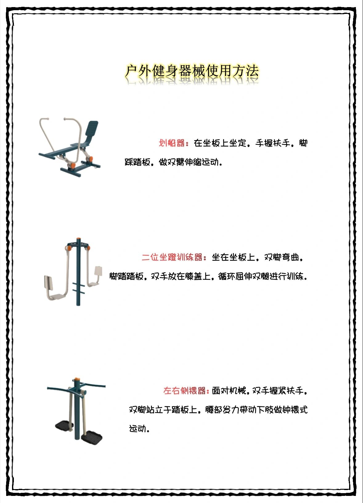 小区健身器材使用图解图片