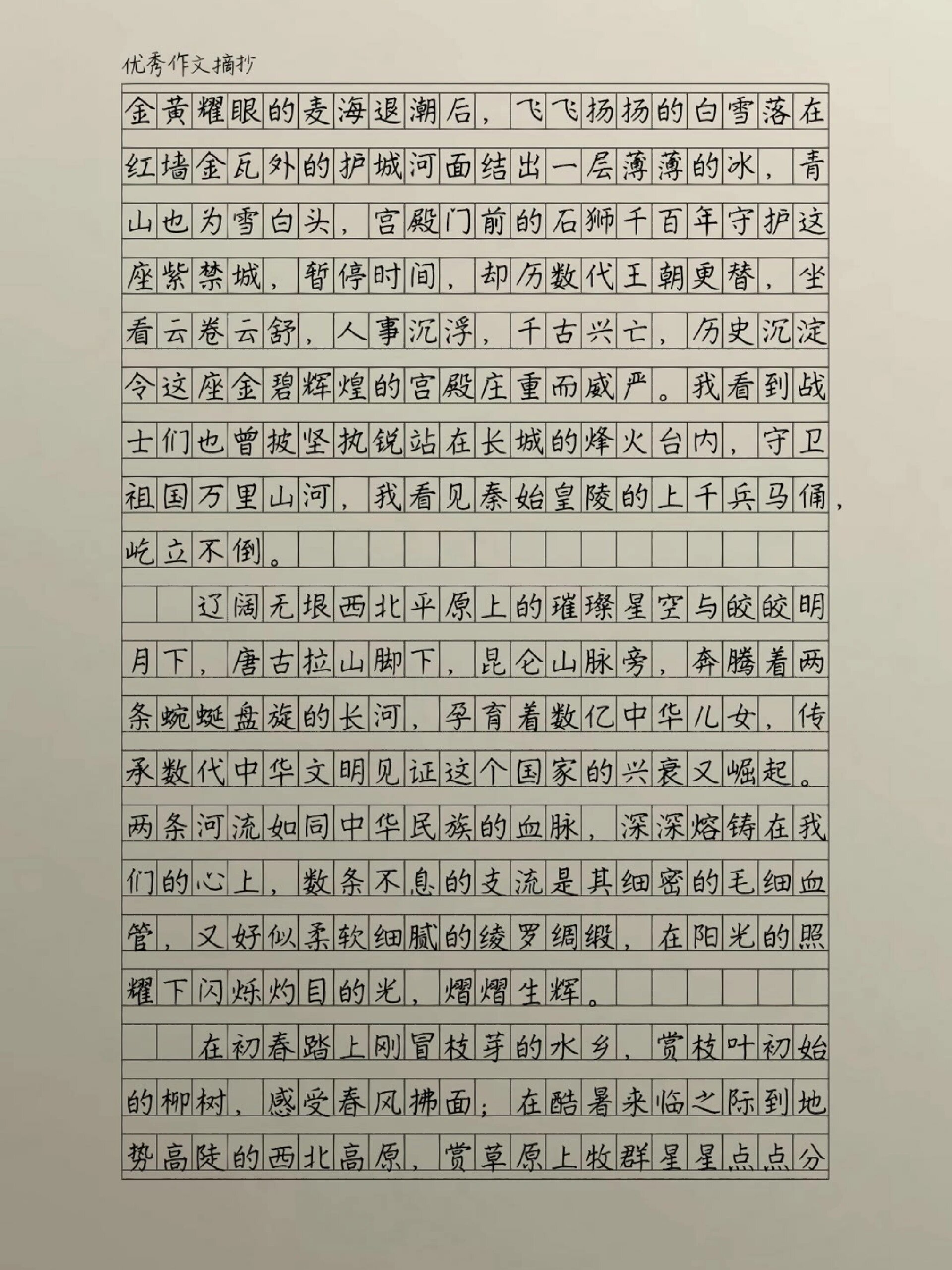 优秀作文摘抄——《我为祖国点赞》 从遥远的炎帝黄帝走来,走过悠悠