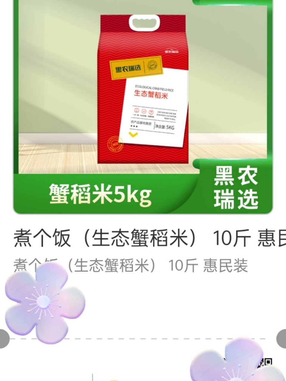 9302一,黑农瑞选原生态非转基因蟹稻米,产自宝泉岭北纬46度黑土地