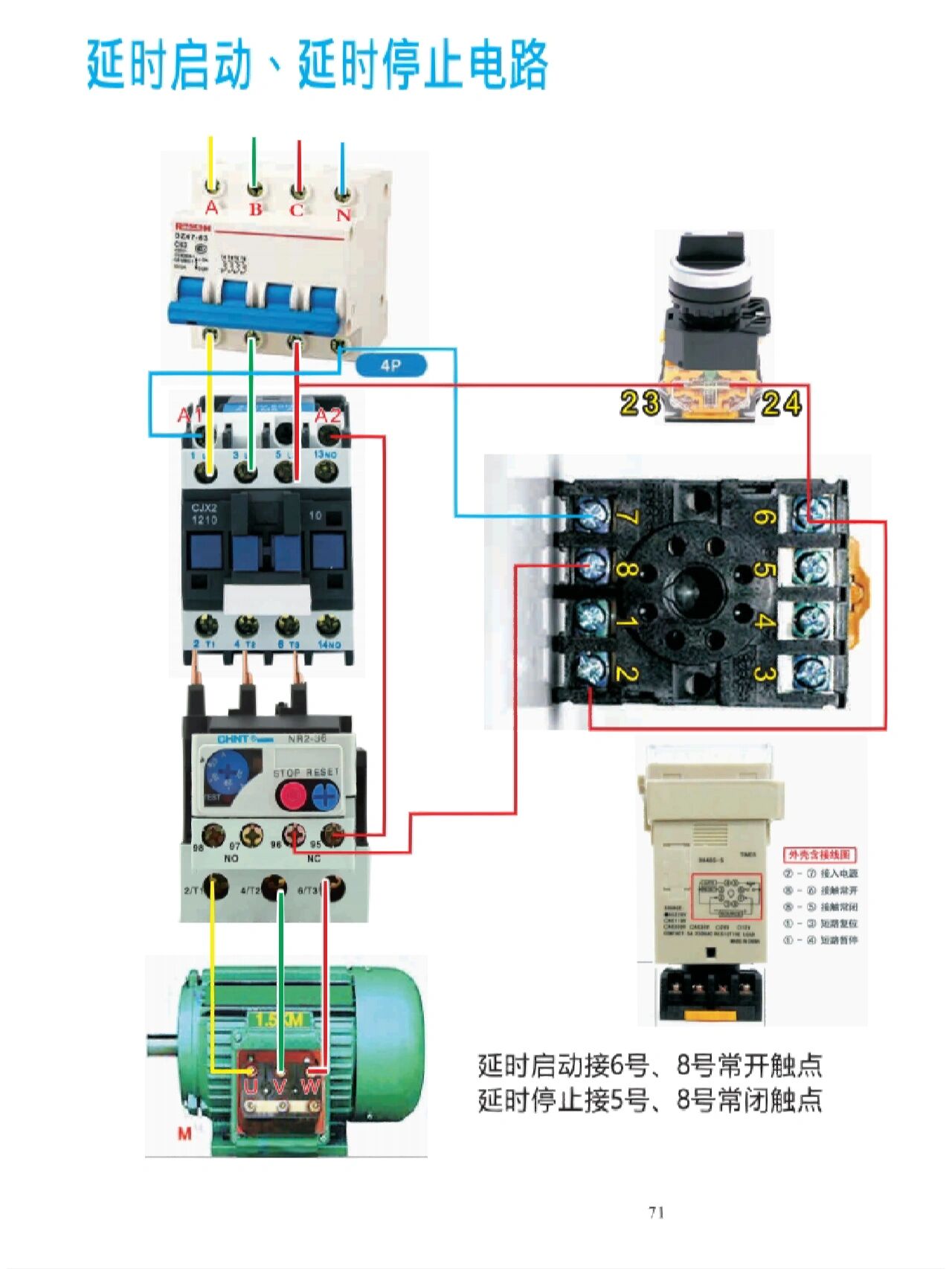 延时器接线图解实物图片