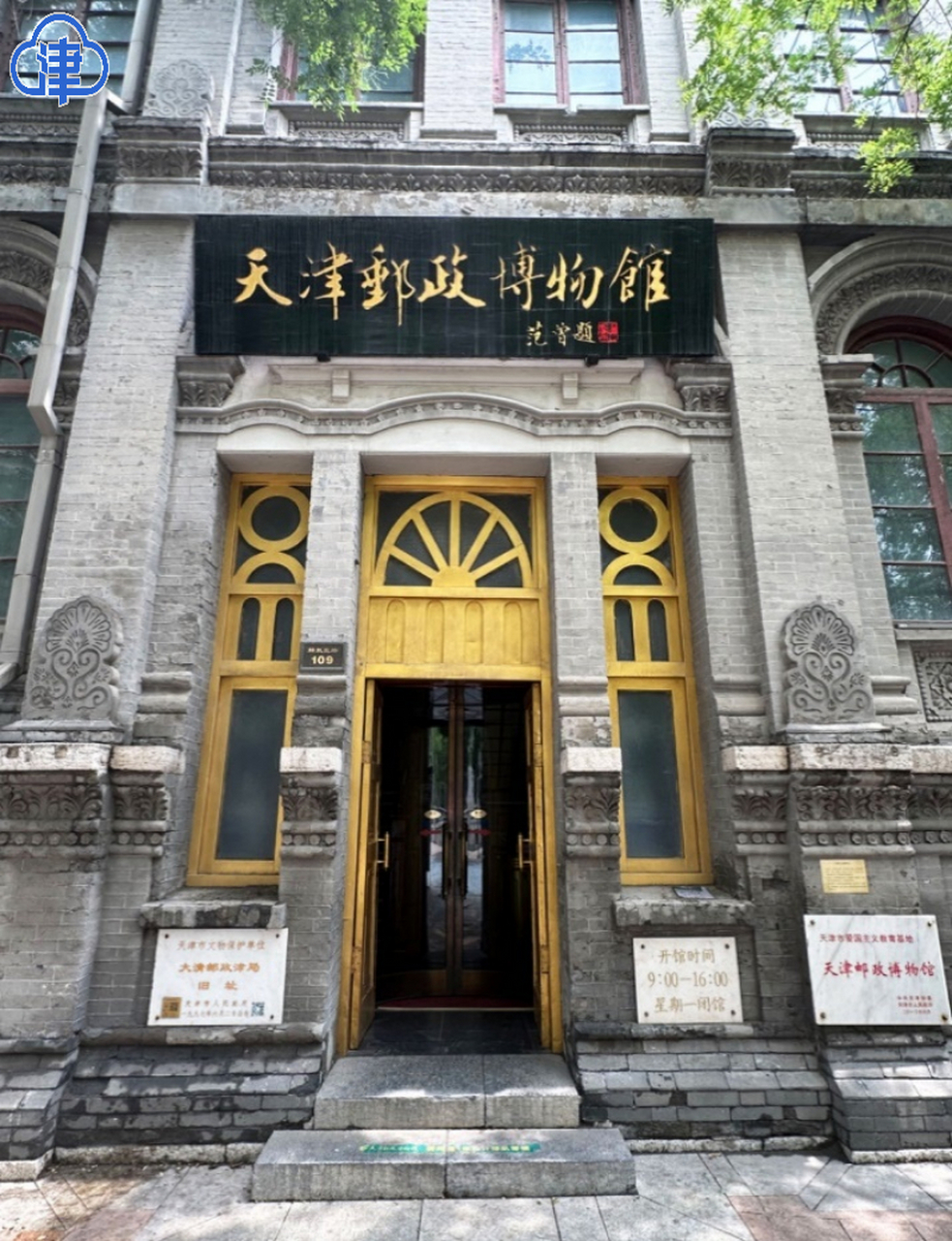 【ta们读城|这座博物馆告诉人们,天津在邮政史上原来有那么多"第一"!