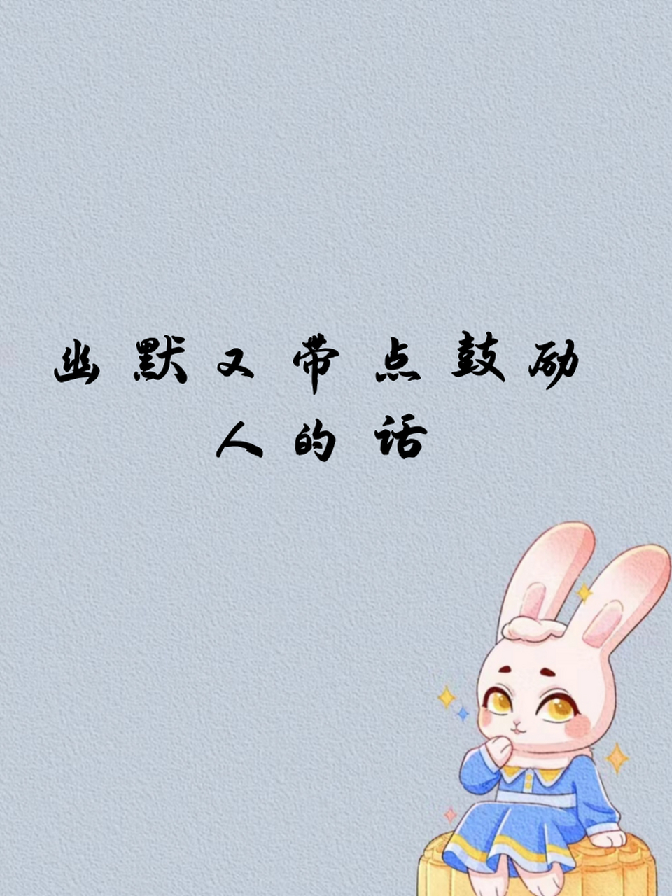 90笑点越低,成功越近,笑对困难,你就是人生赢家!