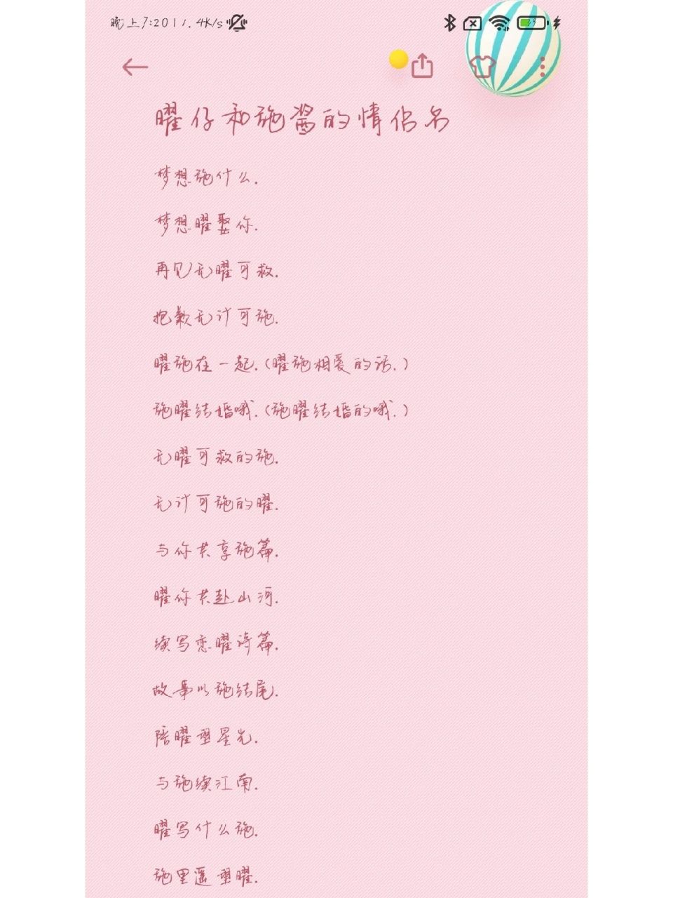 曜和西施的情侣名 大部分是原创喔!喜欢的抱走~曜施真的好好磕