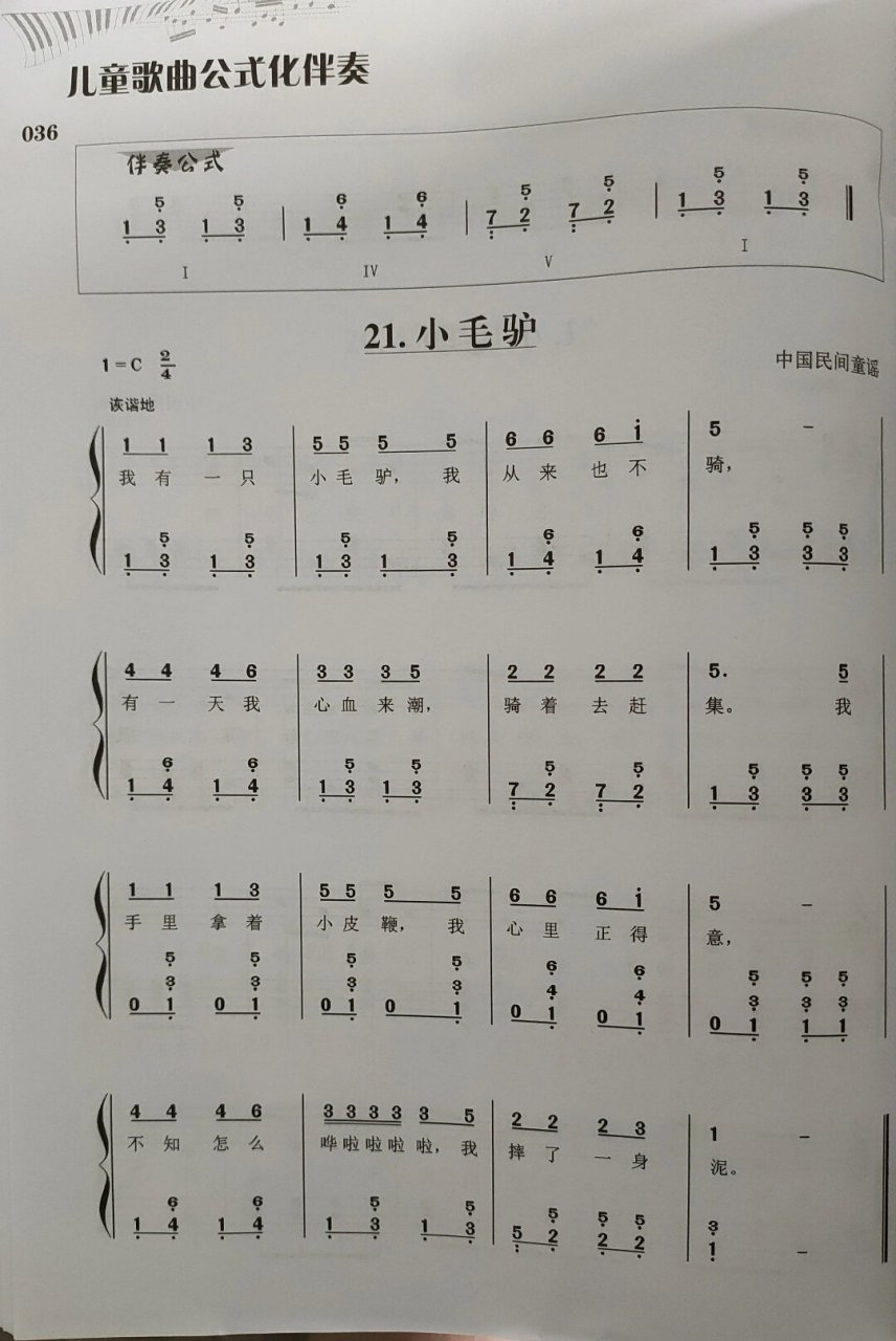 93儿歌琴谱 小毛驴 和弦 1 35   1 46   7 25    5 25 左手有休止空