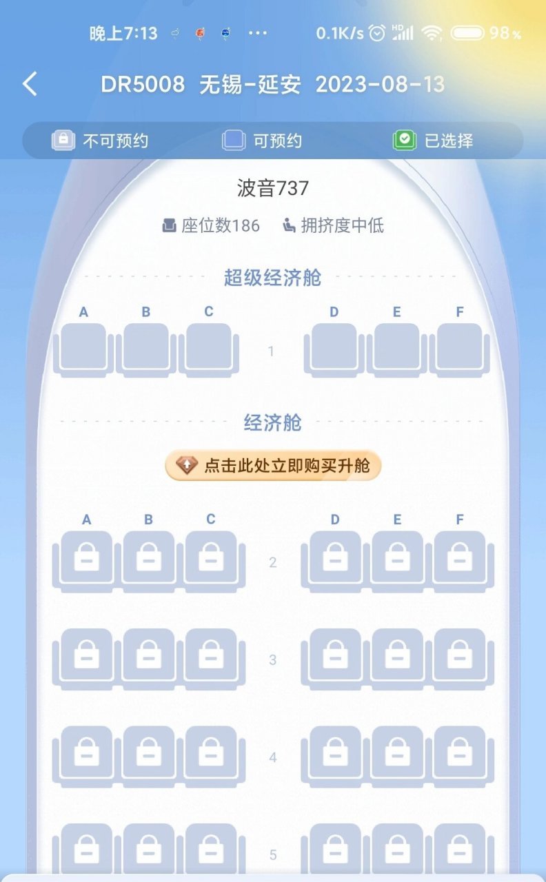 瑞丽航空波音737选座 买的普通的经济舱,超级经济舱能选吗?