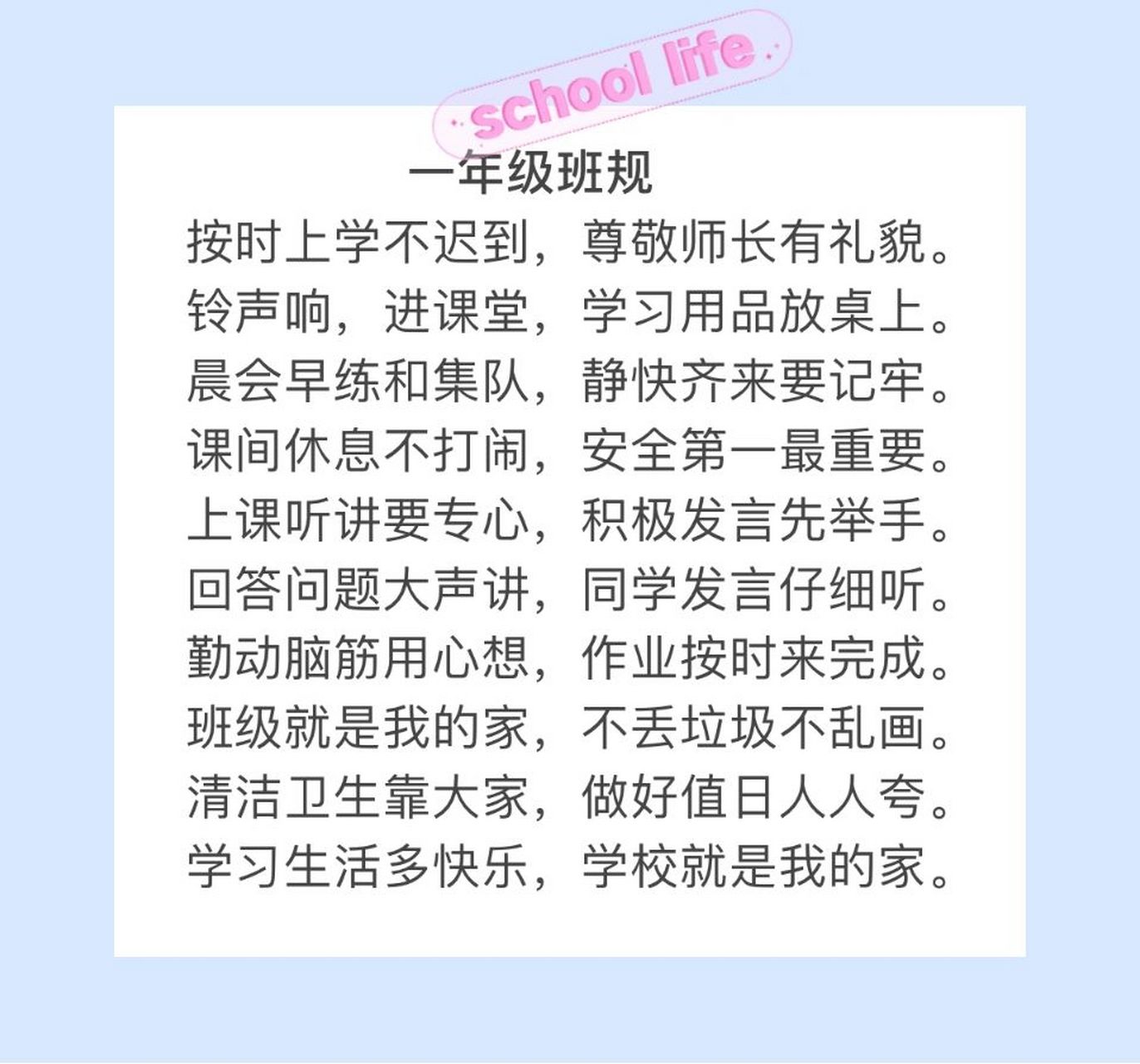 一年级班规|新手班主任必备 适用于日后～～ 按时上学不迟到,尊敬师长