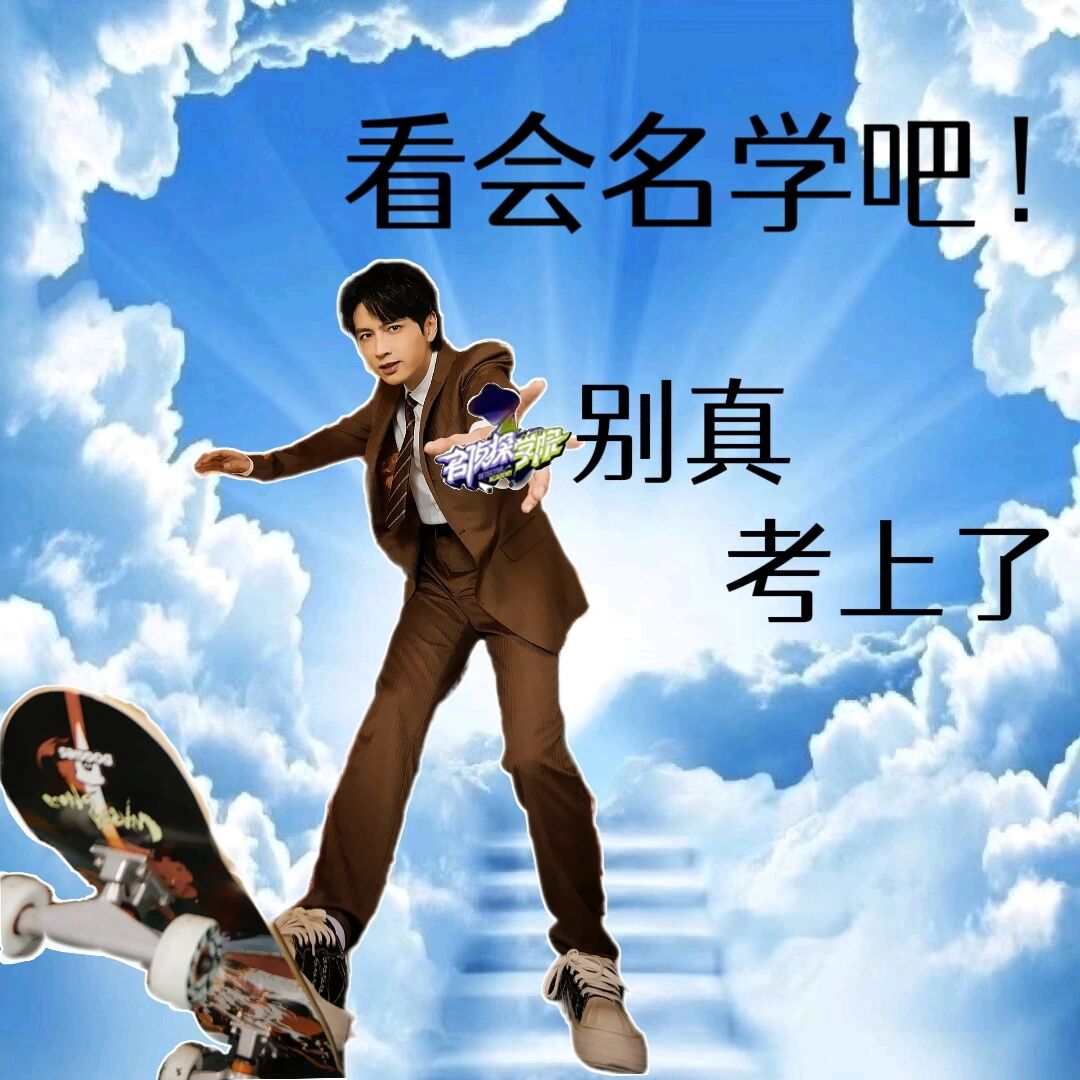 帅哥##搞笑##名侦探学院# #密室大逃脱大神版# #南波万的聚会# #表 
