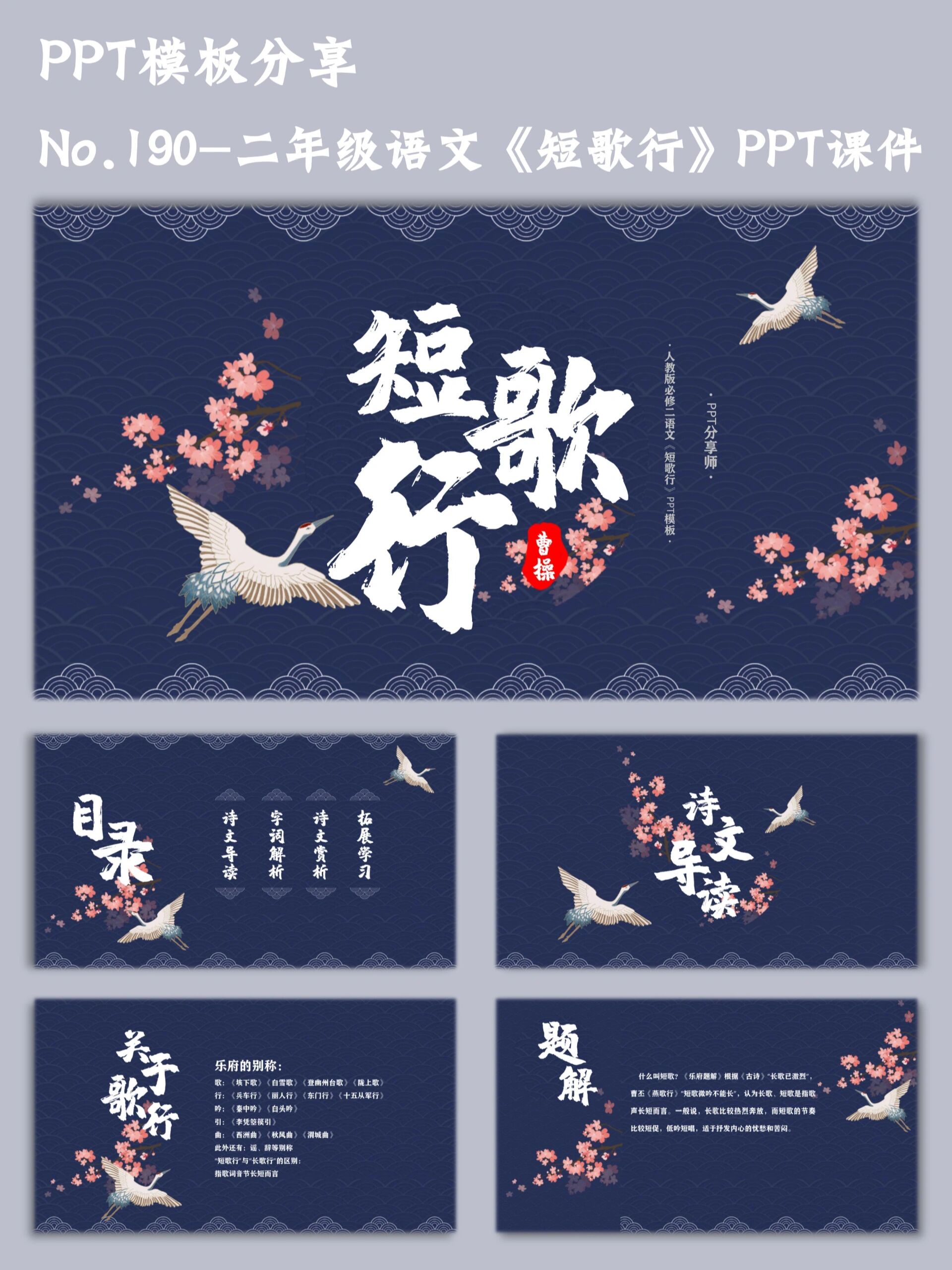 99高中语文必修|曹操《短歌行》ppt课件 96分享的ppt模板又更新啦