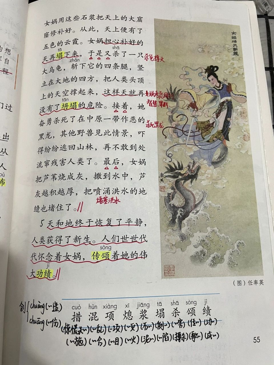 四年级上册语文第15课《女娲补天》课堂笔记