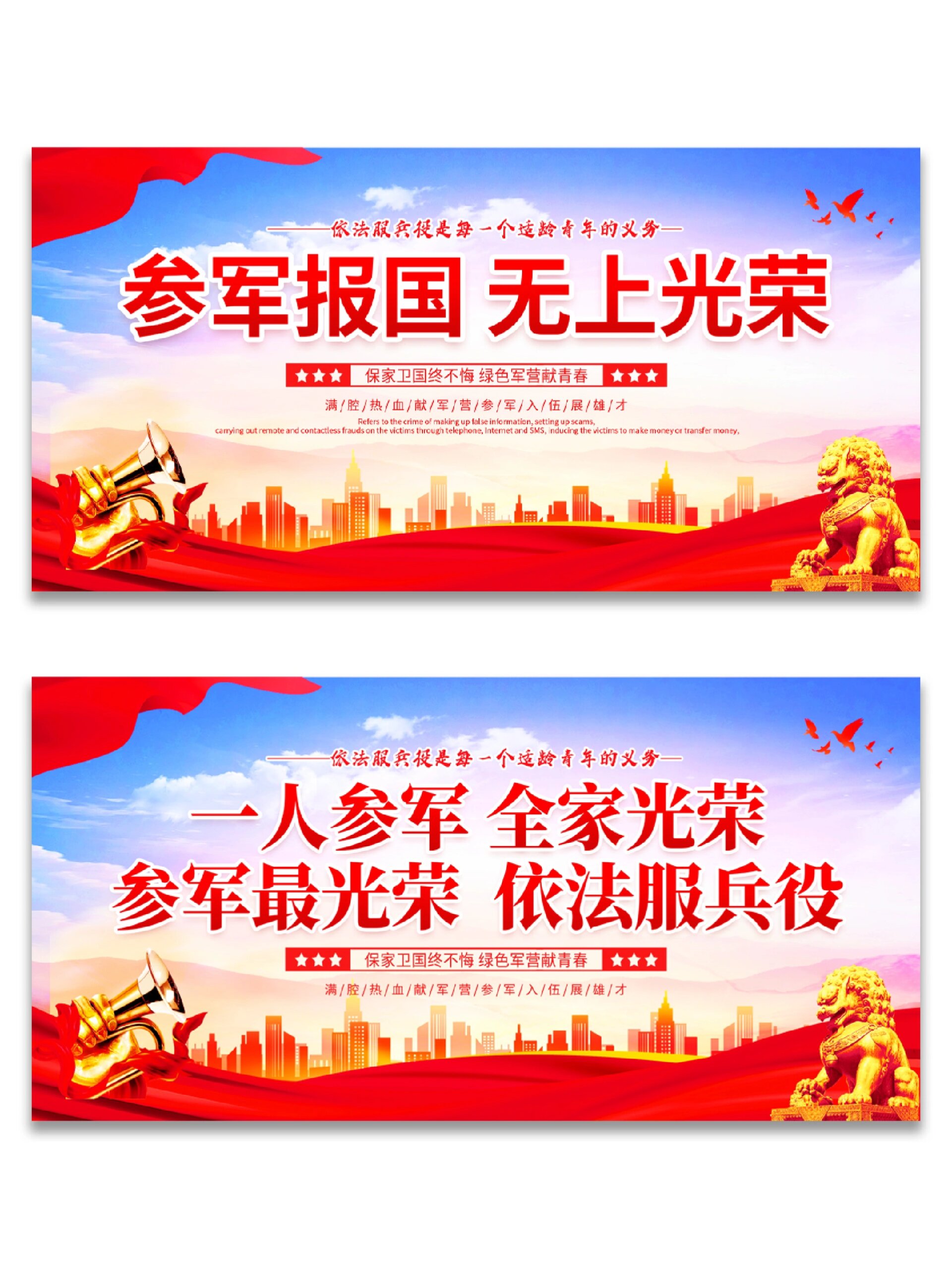 海报分享|2024应征入伍9469♂15宣传展板