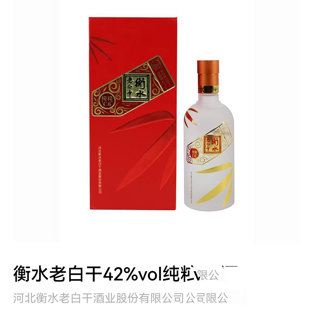 衡水老白干 42度 纯粹c6酒 500ml*6瓶整箱装 衡水老白干 42度 纯粹c6